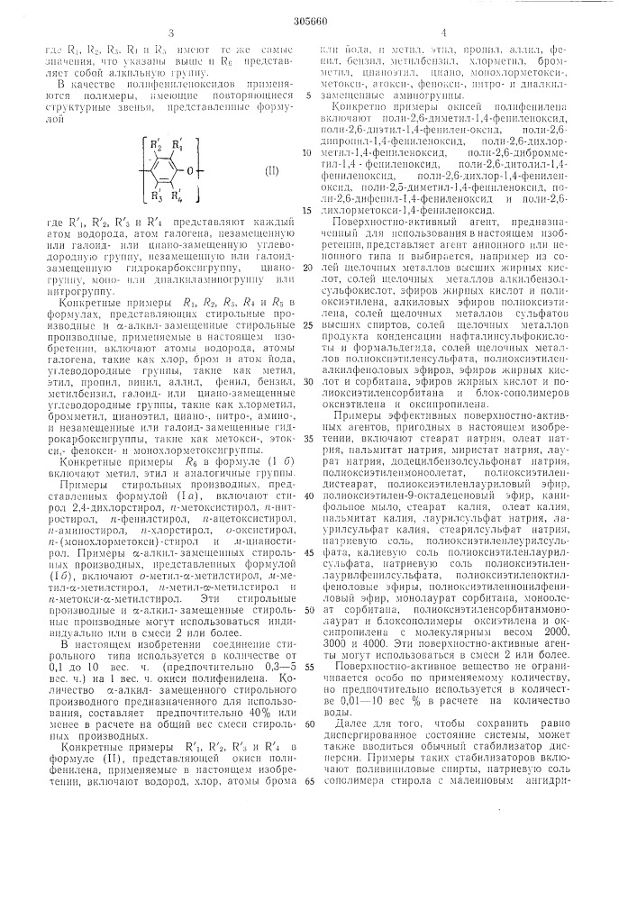 Способ получения модифицированных полифениленоксидов (патент 305660)