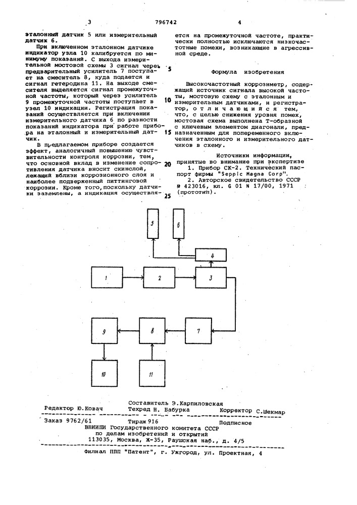 Высокочастотный коррозиметр (патент 796742)