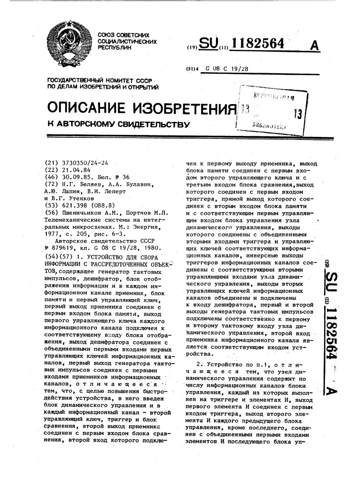 Устройство для сбора информации с рассредоточенных объектов (патент 1182564)