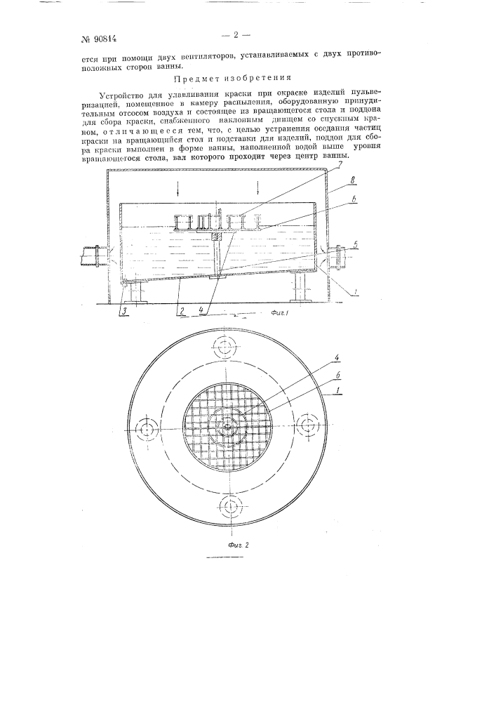 Устройство для улавливания краски при окраске изделий пульверизацией (патент 90814)