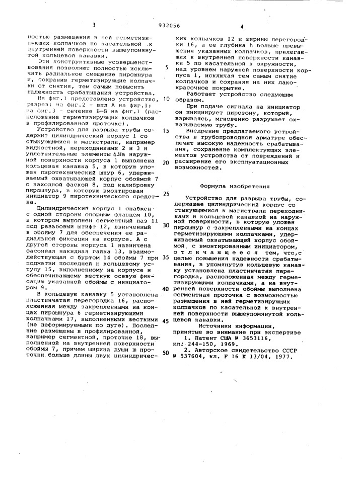 Устройство для разрыва трубы (патент 932056)