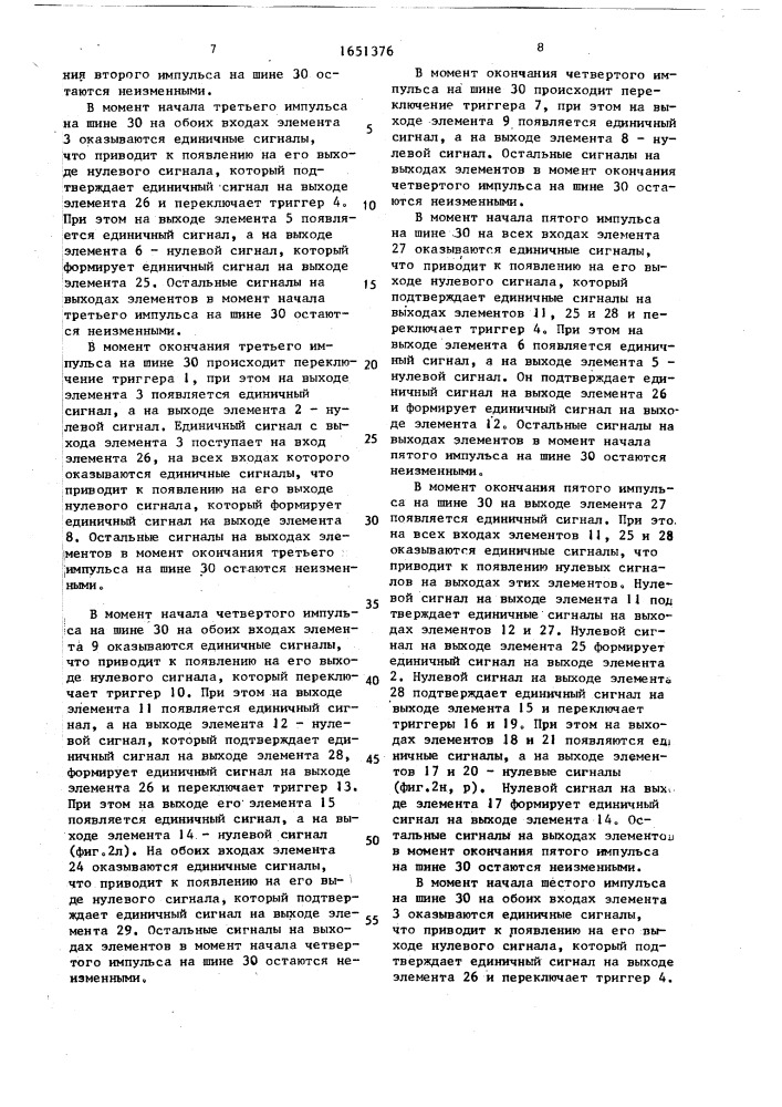 Делитель частоты на одиннадцать (патент 1651376)