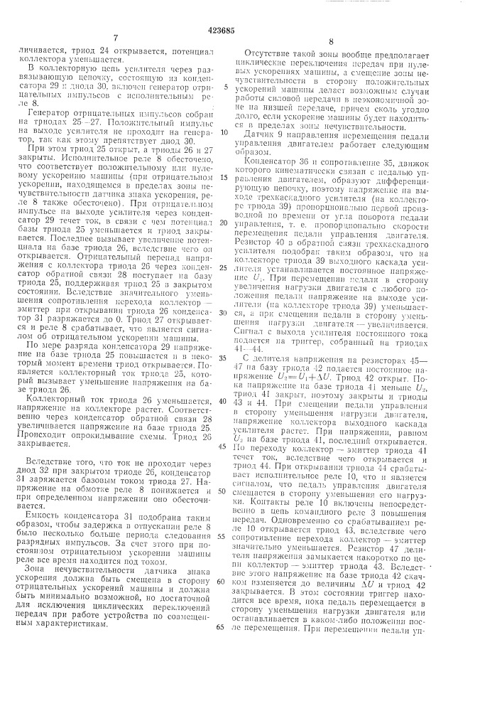Патент ссср  423685 (патент 423685)