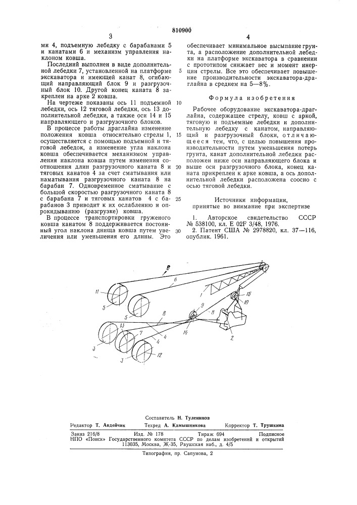 Рабочее оборудование экскавато-pa-драглайна (патент 810900)
