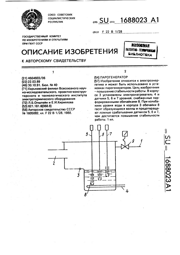 Парогенератор (патент 1688023)