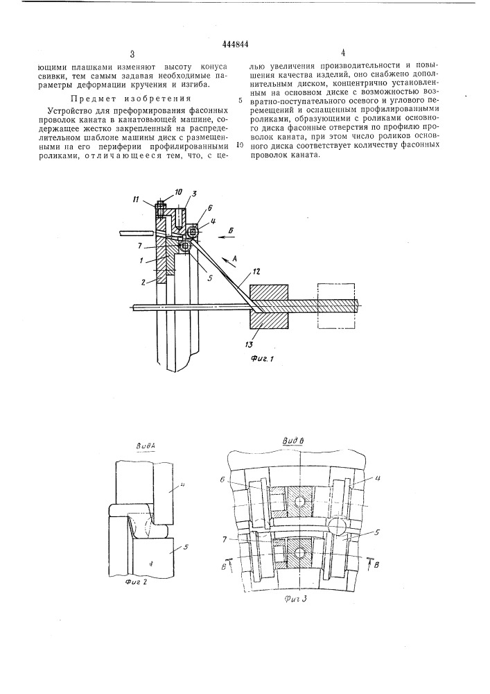 Устройство для преформирования фасонных проволок каната (патент 444844)
