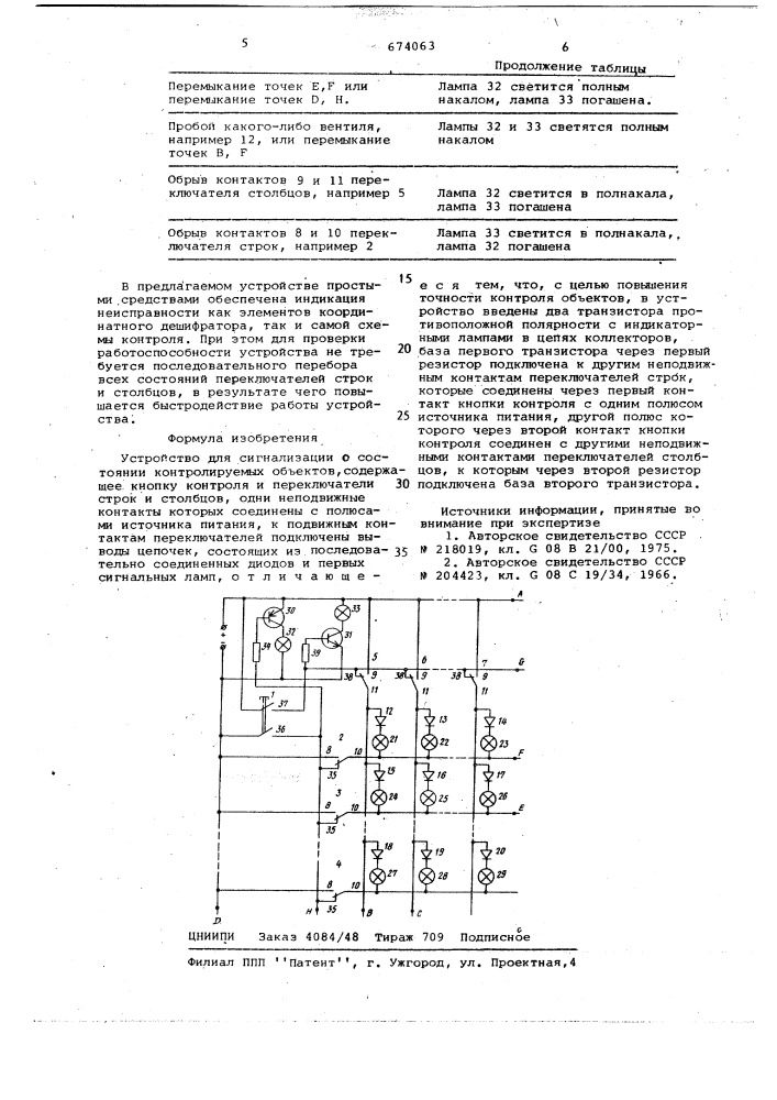 Устройство для сигнализации о состоянии контролируемых объектов (патент 674063)