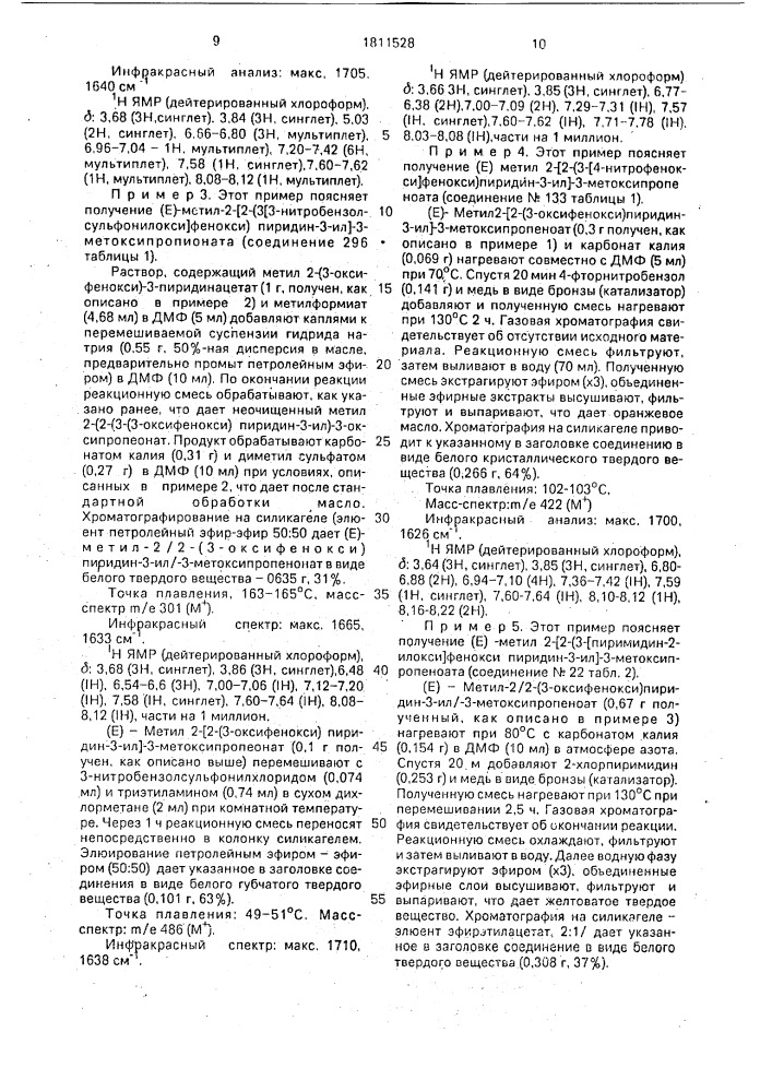 Способ получения производных пиридина (патент 1811528)