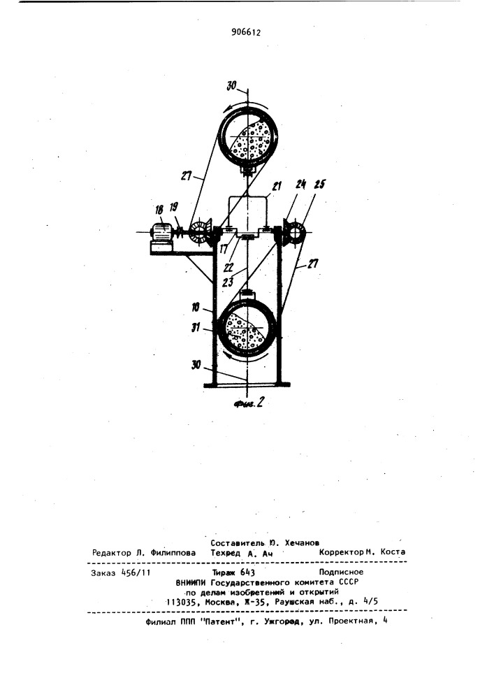 Вибрационная мельница (патент 906612)