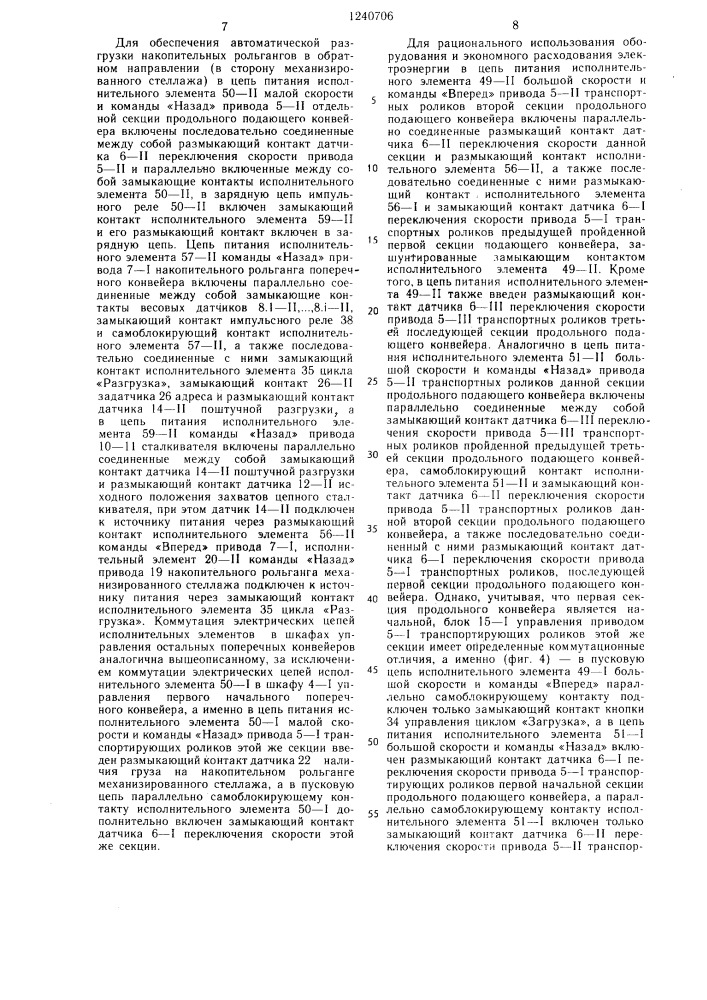 Устройство для управления конвейерной системой (патент 1240706)