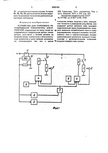 Устройство для группового регулирования температуры электропечей (патент 2003169)