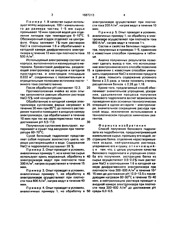 Способ получения белкового гидролизата из гидробионтов (патент 1687213)