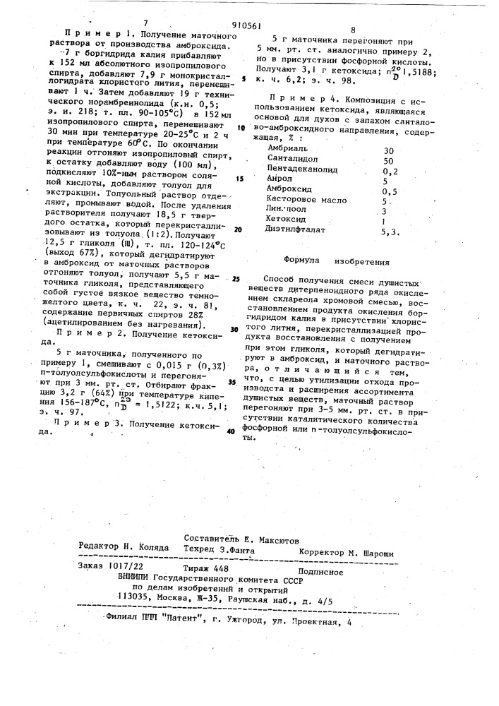 Способ получения смеси душистых веществ дитерпеноидного ряда (патент 910561)