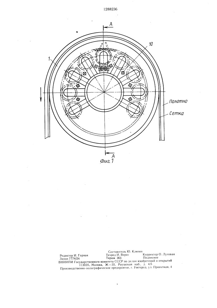 Устройство для сушки рулонных материалов (патент 1288236)