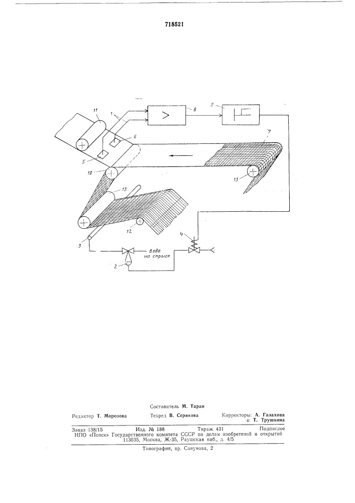 Система автоматического аварийного включения отбойного спрыска к бумагоделательной машине (патент 718521)