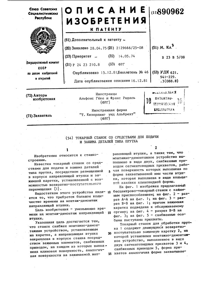 Токарный станок со средствами для подачи и зажима деталей типа прутка (патент 890962)