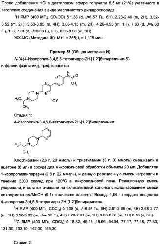 Антагонисты гистаминовых н3-рецепторов (патент 2499795)