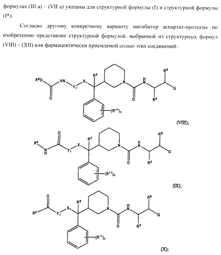 Ингибиторы аспартат-протеазы (патент 2424231)