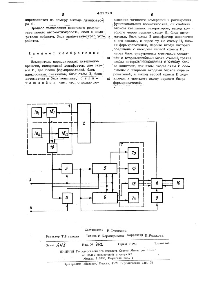 Измеритель периодических интервалов времени (патент 481874)