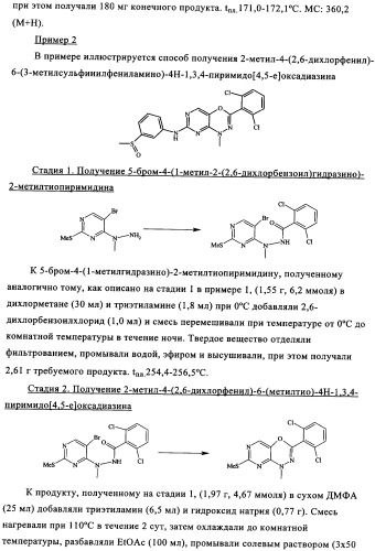 Диазинопиримидины и фармацевтическая композиция, содержащая их (патент 2340618)
