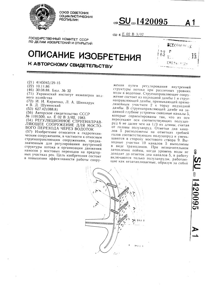 Регуляционное струенаправляющее сооружение для мостового перехода через водоток (патент 1420095)