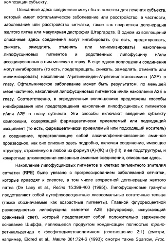 Соединения, представляющие собой алкинилфенильные производные, для лечения офтальмических заболеваний и расстройств (патент 2470910)