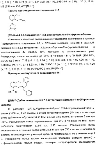 Новые производные n-(8-гетероарилтетрагидронафталин-2-ил)-или n-(5-гетероарилхроман-3-ил)-карбоксамида для лечения боли (патент 2460730)