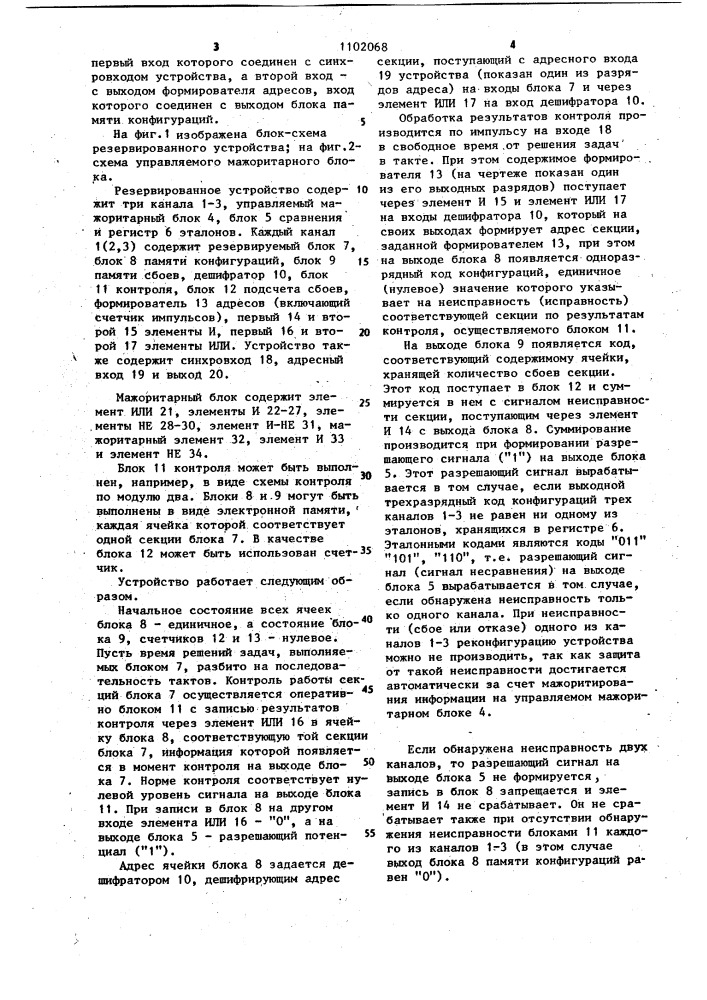 Резервированное устройство (патент 1102068)