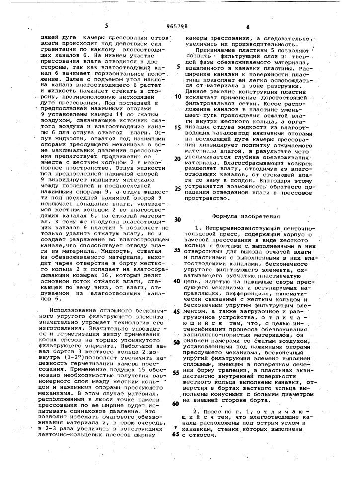 Непрерывнодействующий ленточно-кольцевой пресс (патент 965798)