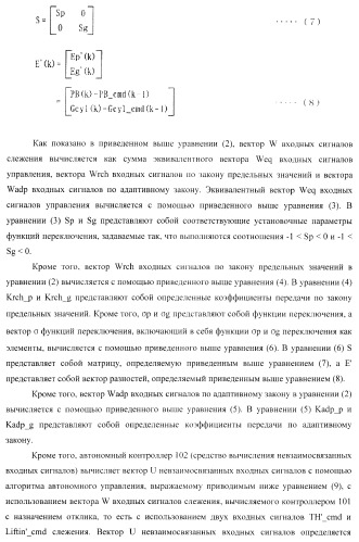 Система управления для силовой установки и для двигателя внутреннего сгорания (патент 2406851)