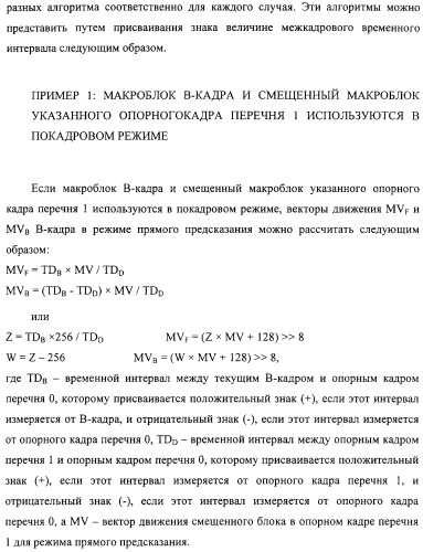 Способ определения векторов движения в режиме прямого предсказания для в-кадра (патент 2319318)