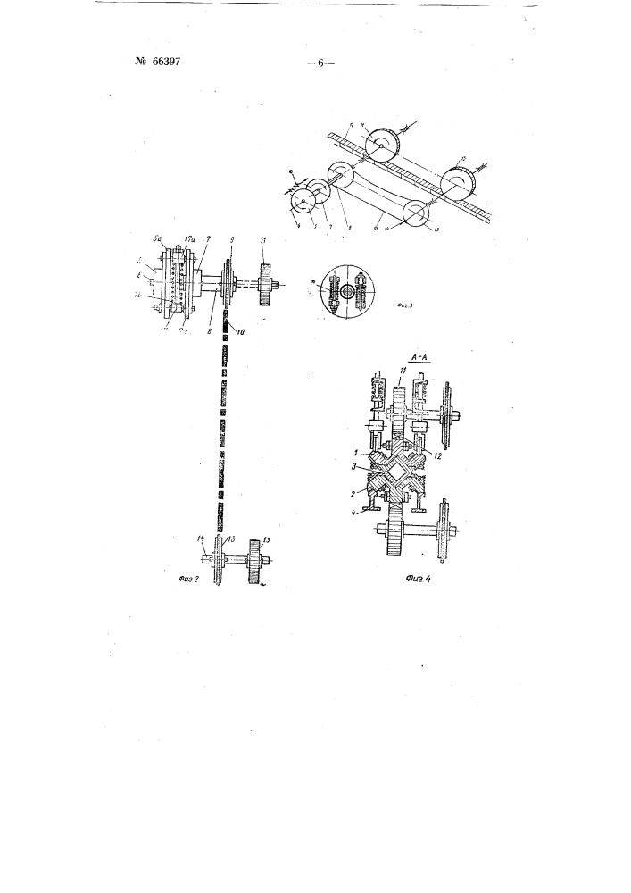Конвейерная машина для непрерывной разливки стали в слитки (патент 66397)