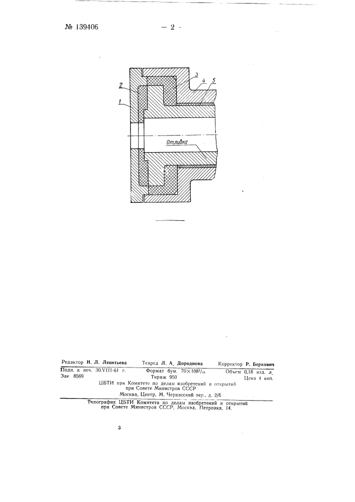 Способ нанесения теплоизолирующего слоя песка на рабочую поверхность изложницы при центробежной отливке однофланцевых труб (патент 139406)