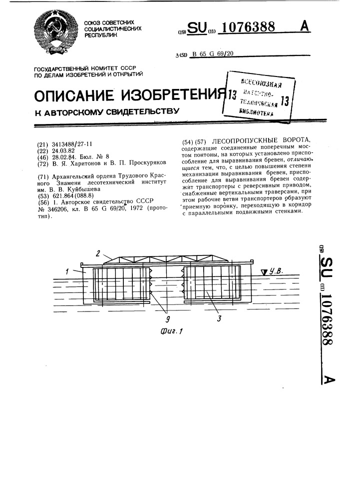 Лесопропускные ворота (патент 1076388)