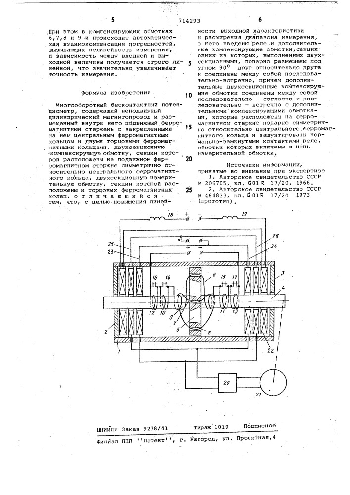 Многооборотный бесконтактный потенциометр (патент 714293)