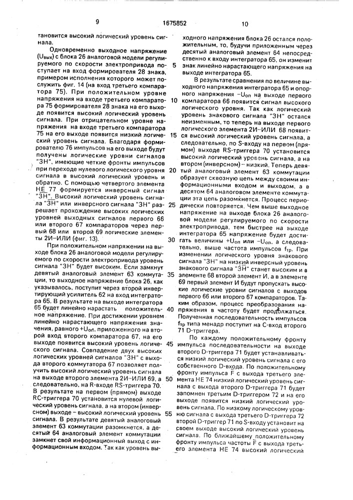 Устройство для контроля средств числового программного управления (патент 1675852)