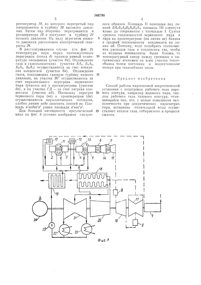 Способ работы парогазовой энергетическойустановки (патент 349798)