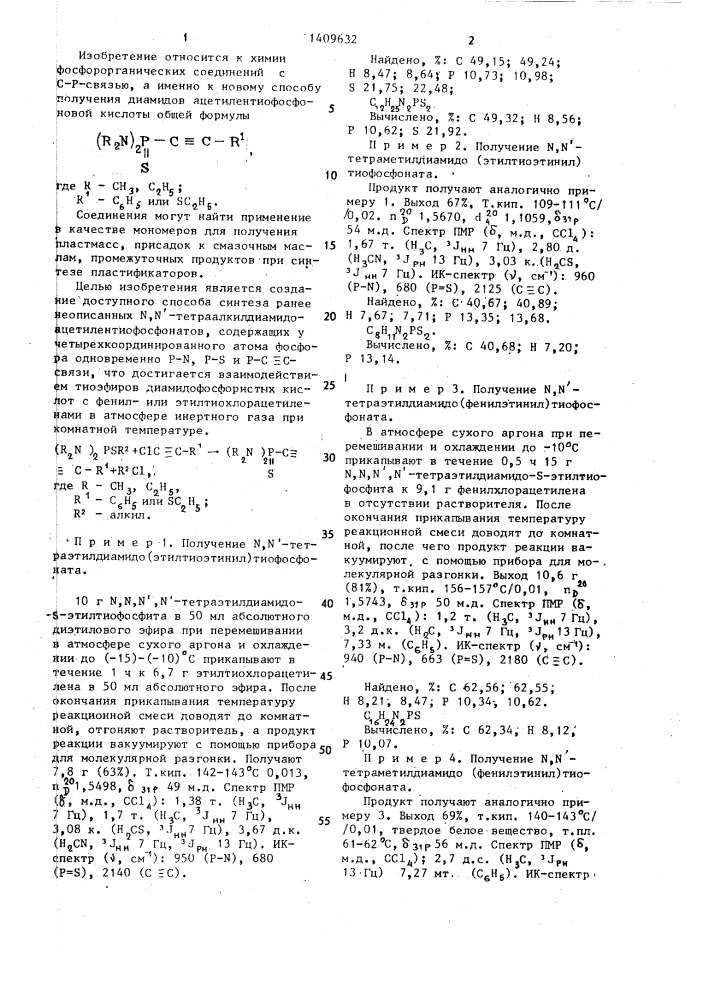 Способ получения n,n @ - тетраалкилдиамидоацетилентиофосфонатов (патент 1409632)