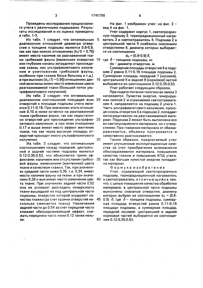 Утюг (патент 1745790)