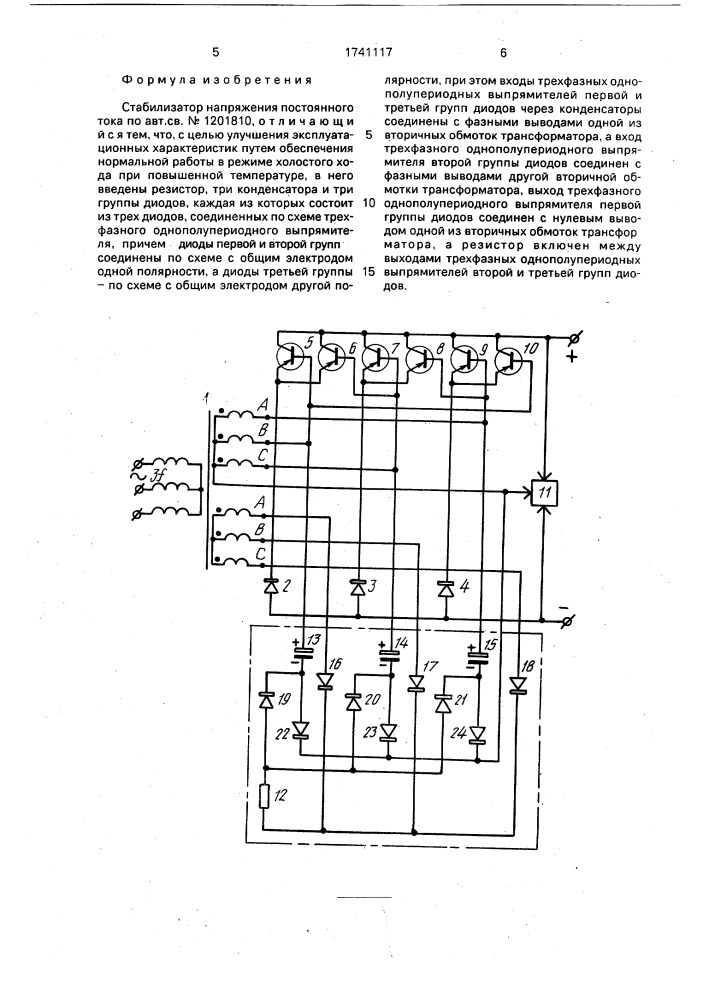 Стабилизатор напряжения постоянного тока (патент 1741117)
