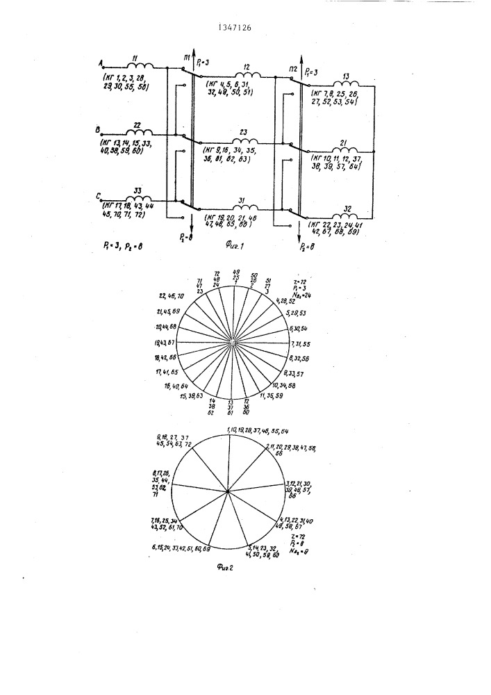 Трехфазная полюсопереключаемая обмотка (патент 1347126)