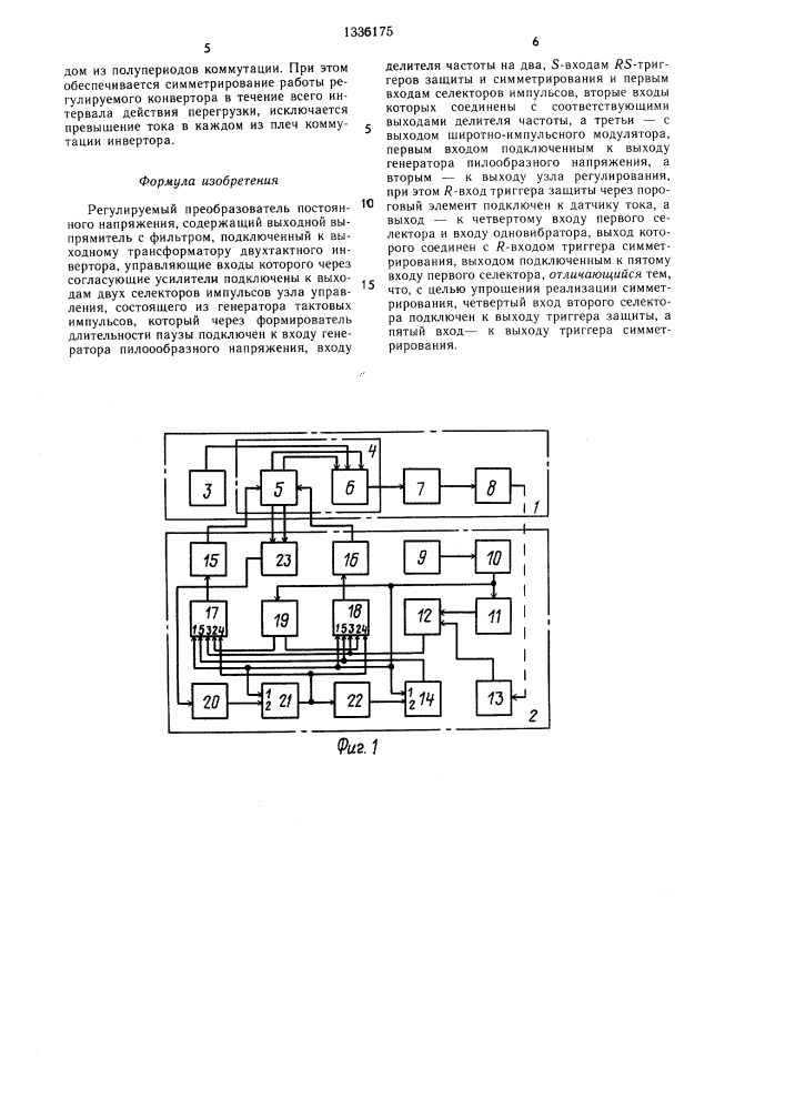 Регулируемый преобразователь постоянного напряжения (патент 1336175)