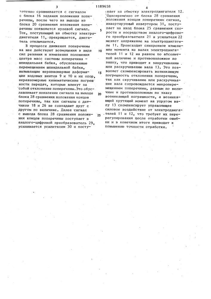 Станок портального типа (патент 1189658)