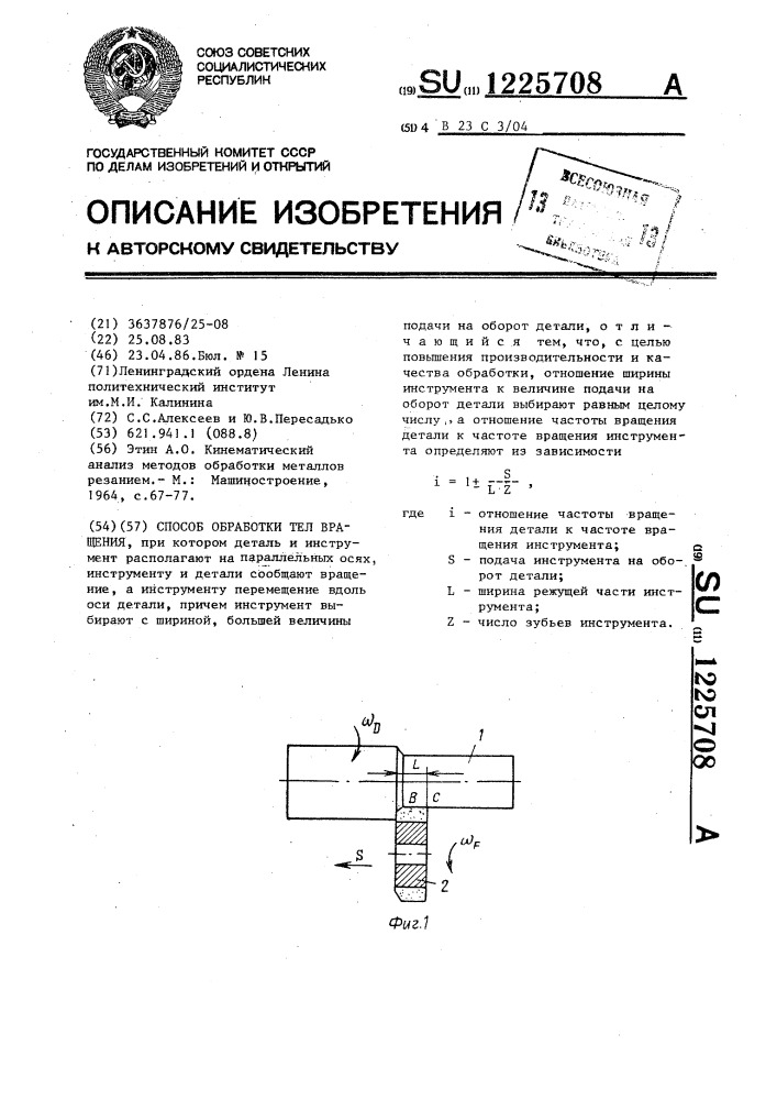 Способ обработки тел вращения (патент 1225708)