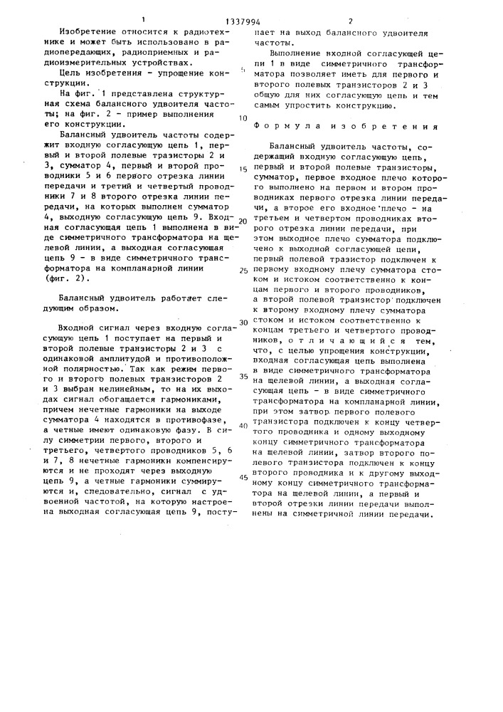 Балансный удвоитель частоты (патент 1337994)