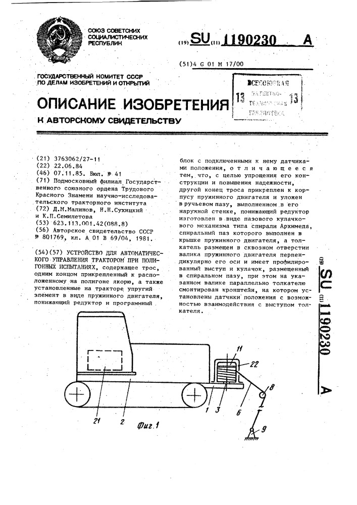 Устройство для автоматического управления трактором при полигонных испытаниях (патент 1190230)