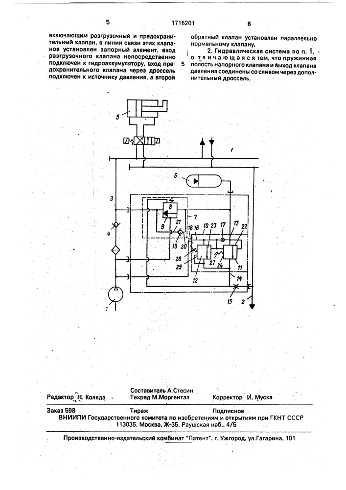 Гидравлическая система (патент 1716201)