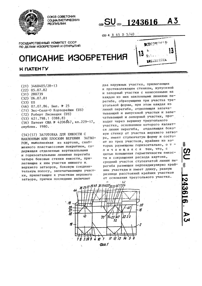 Заготовка для емкости с наклонным или плоским верхним затвором (патент 1243616)