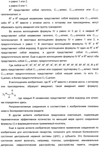 Производные хромана и их применение в качестве лигандов 5-нт рецептора (патент 2396264)