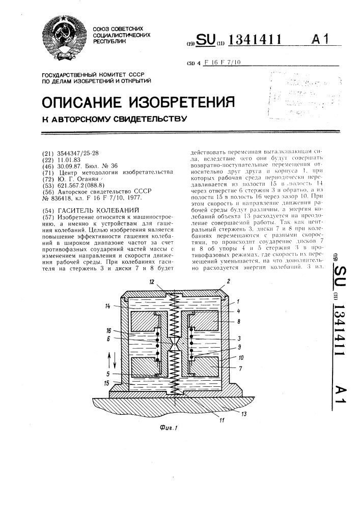 Гашения колебаний. Гаситель колебаний. Сетка для гашения колебаний. Подушка гашения вибрации. Гаситель классификатор.